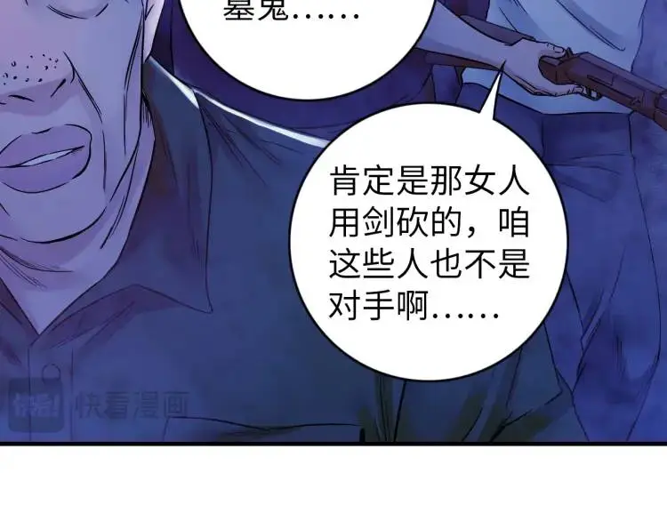 第17话 食墓鬼 第121页