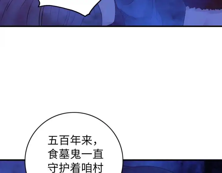 第17话 食墓鬼 第125页