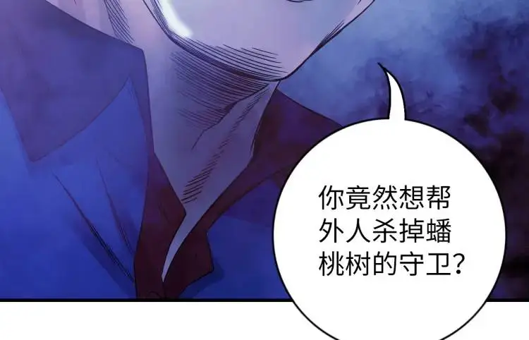 第17话 食墓鬼 第127页