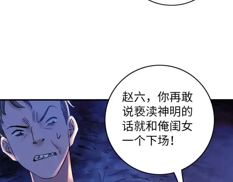 第17话 食墓鬼 第128页