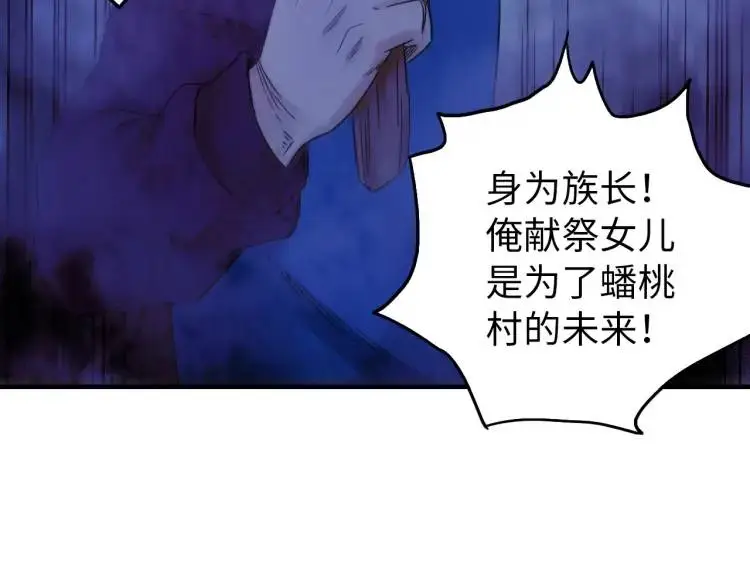 第17话 食墓鬼 第135页