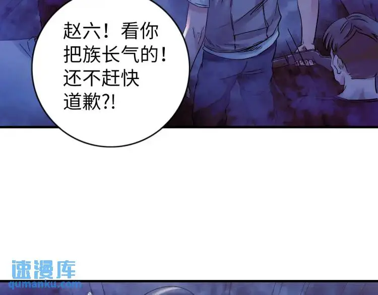 第17话 食墓鬼 第138页