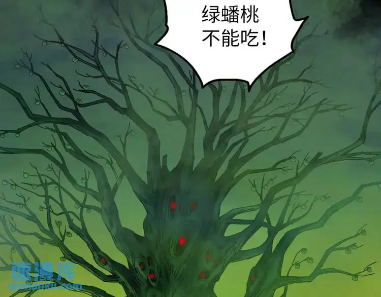 第20话 傻子 第3页