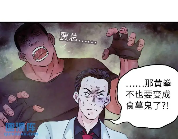 第20话 傻子 第20页