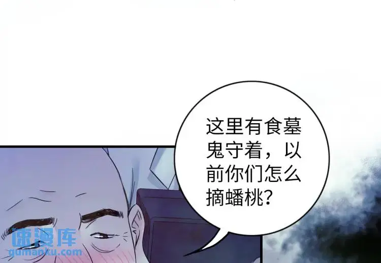 第20话 傻子 第23页