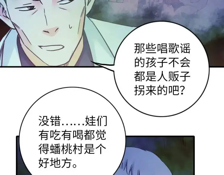 第20话 傻子 第33页