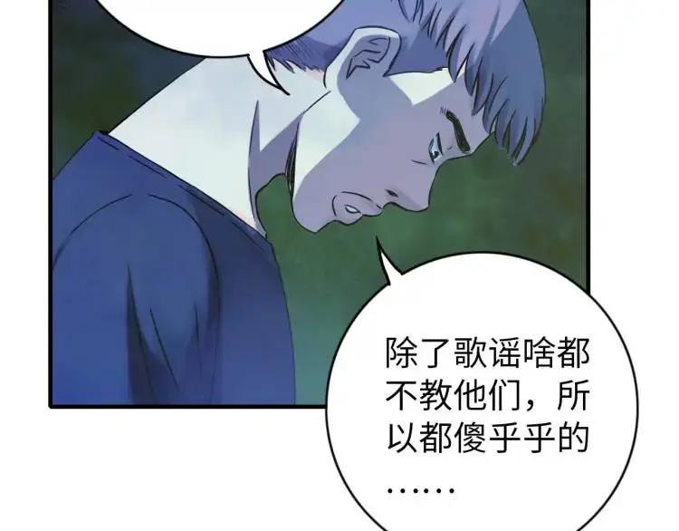 第20话 傻子 第34页