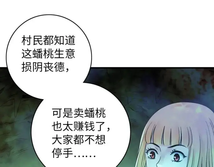 第20话 傻子 第39页