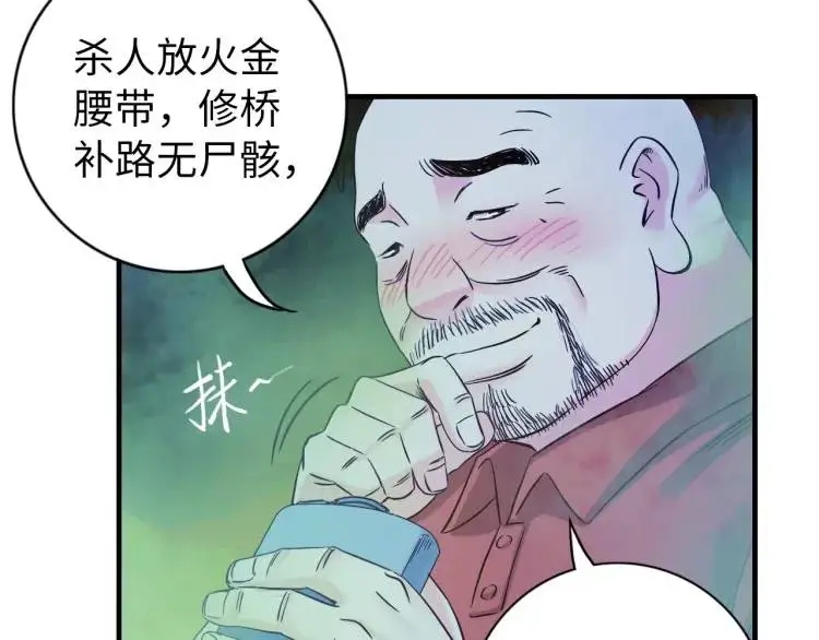 第20话 傻子 第45页