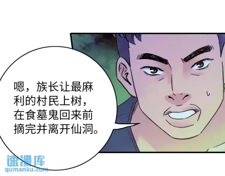 第20话 傻子 第51页