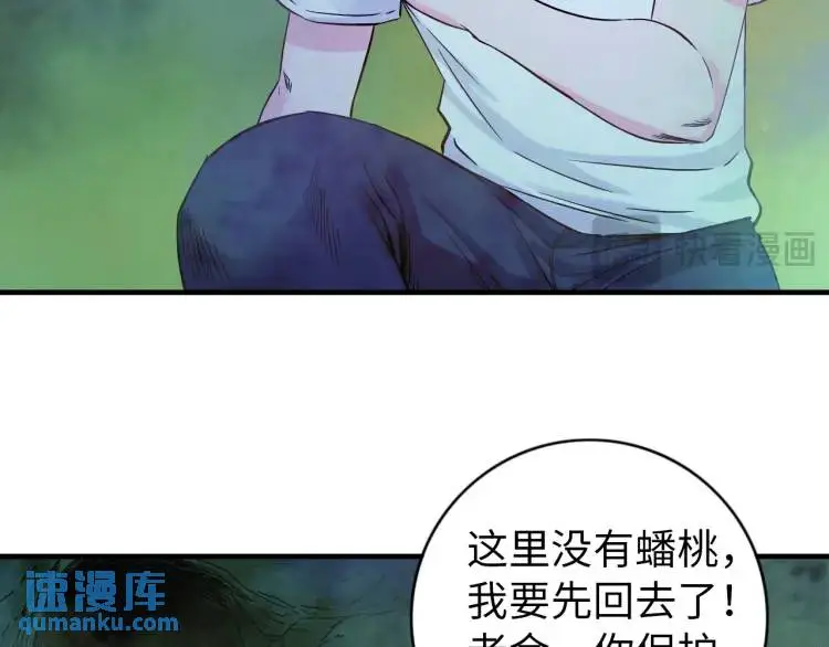 第20话 傻子 第83页