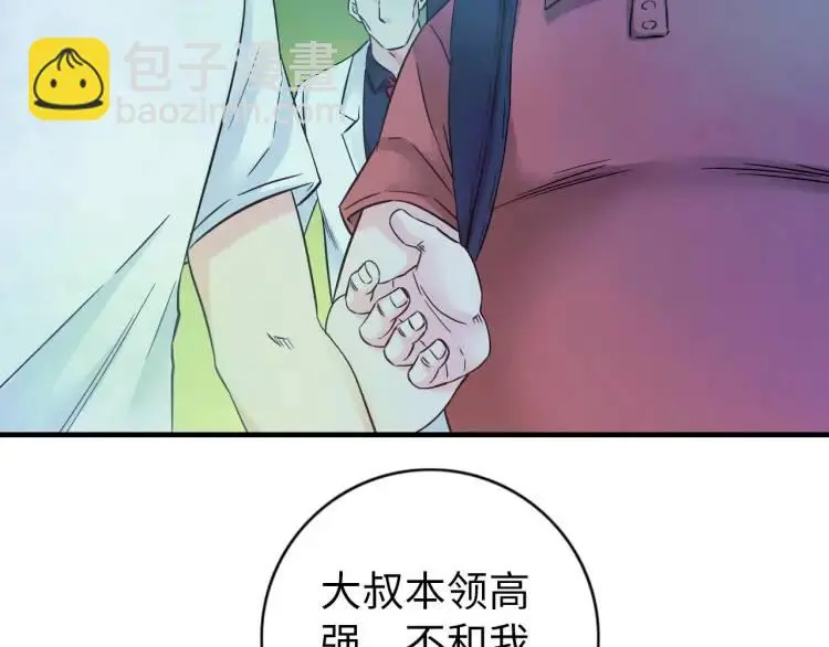 第20话 傻子 第87页