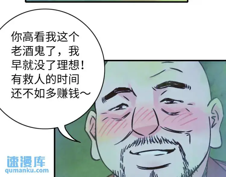 第20话 傻子 第90页