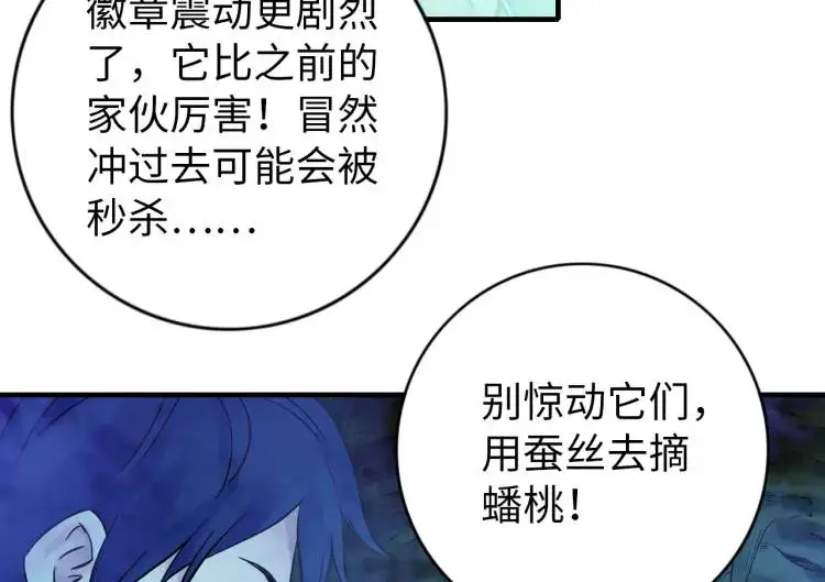 第19话 潜行暗杀 第22页
