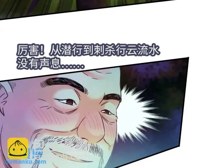 第19话 潜行暗杀 第58页