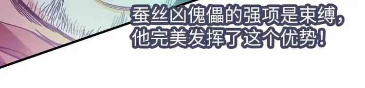 第19话 潜行暗杀 第59页