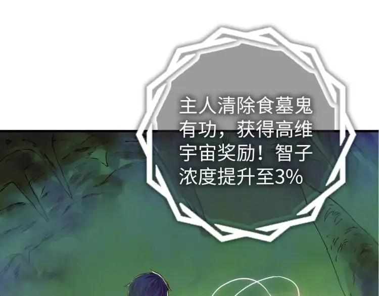 第19话 潜行暗杀 第78页