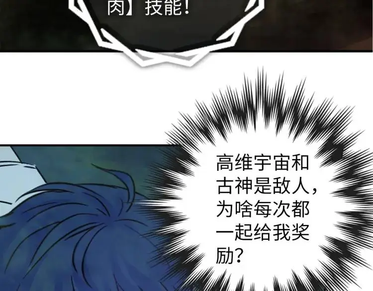 第19话 潜行暗杀 第80页