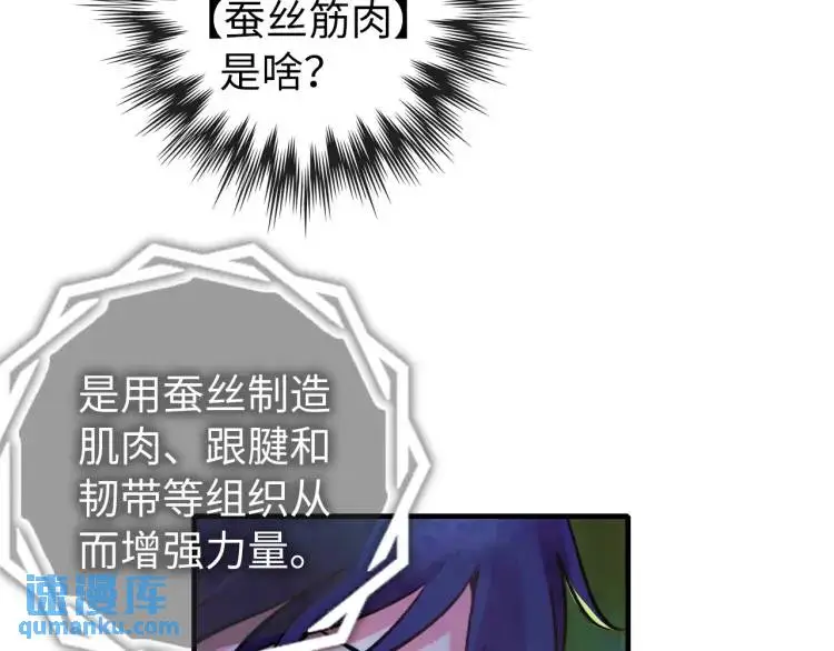 第19话 潜行暗杀 第85页