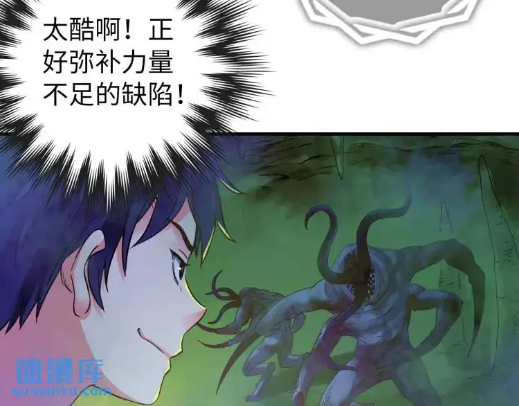 第19话 潜行暗杀 第87页