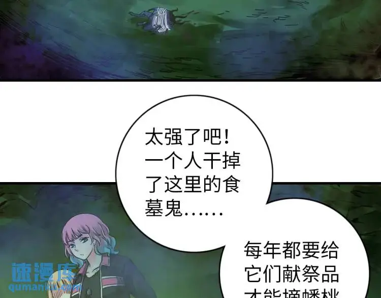 第19话 潜行暗杀 第97页