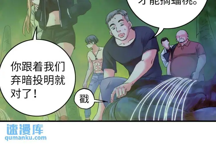 第19话 潜行暗杀 第98页