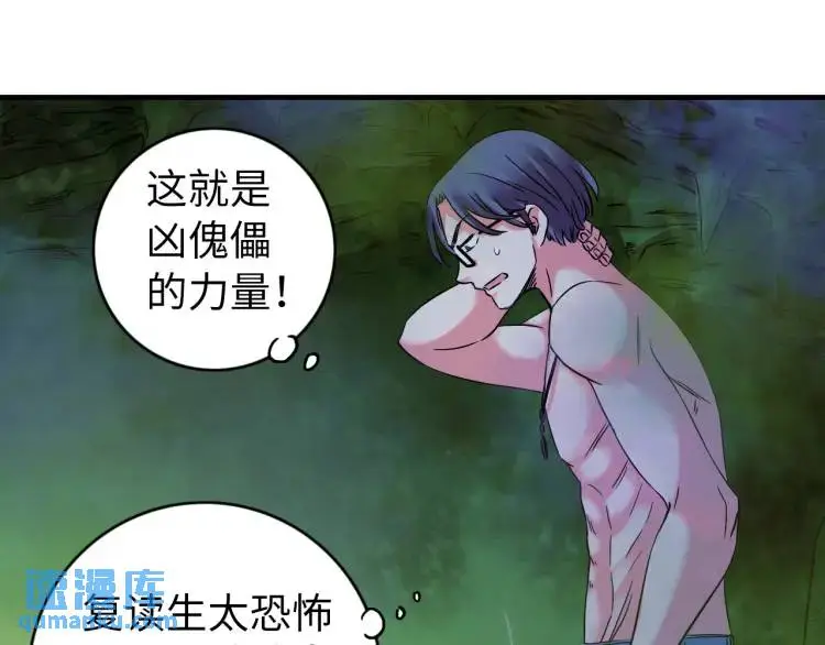 第19话 潜行暗杀 第99页