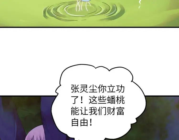 第19话 潜行暗杀 第105页