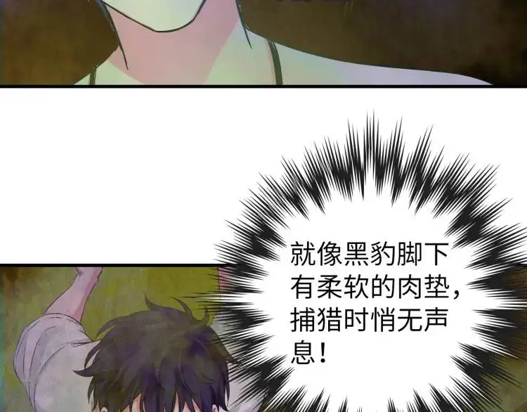 第19话 潜行暗杀 第109页