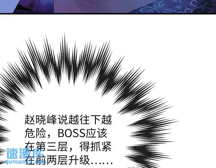 第18话 我要升级 第71页