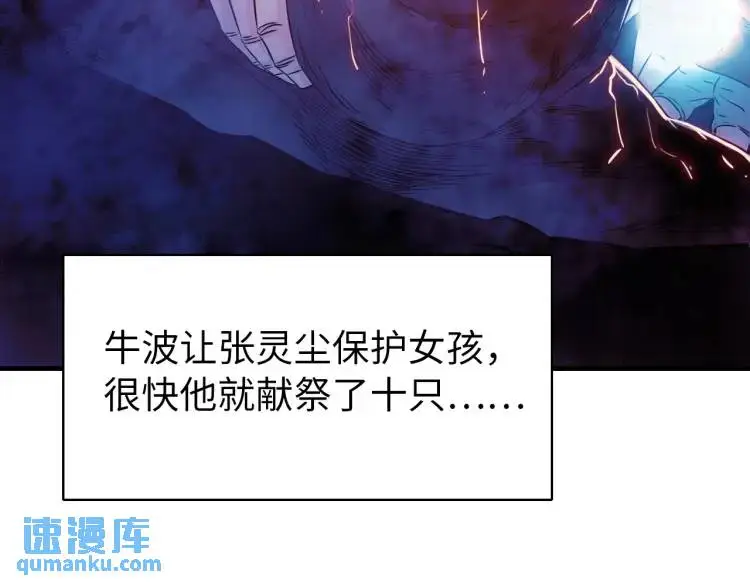 第18话 我要升级 第77页