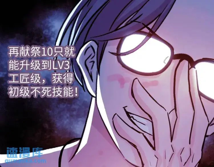 第18话 我要升级 第87页