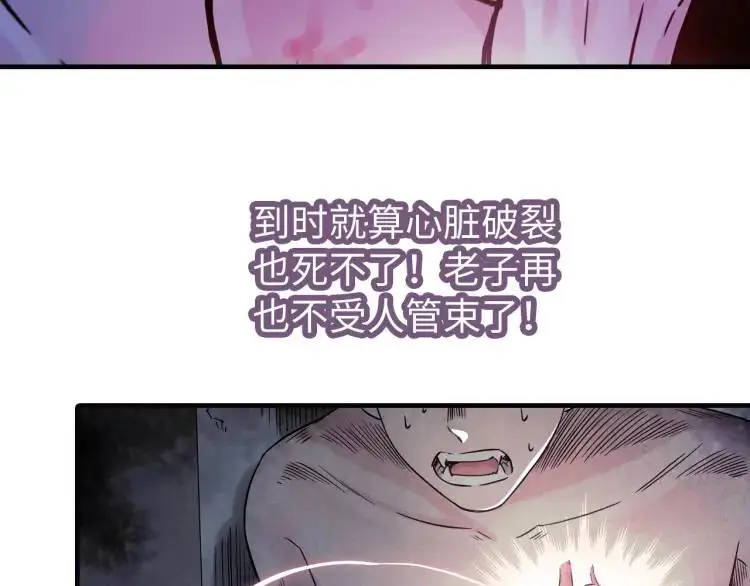 第18话 我要升级 第88页
