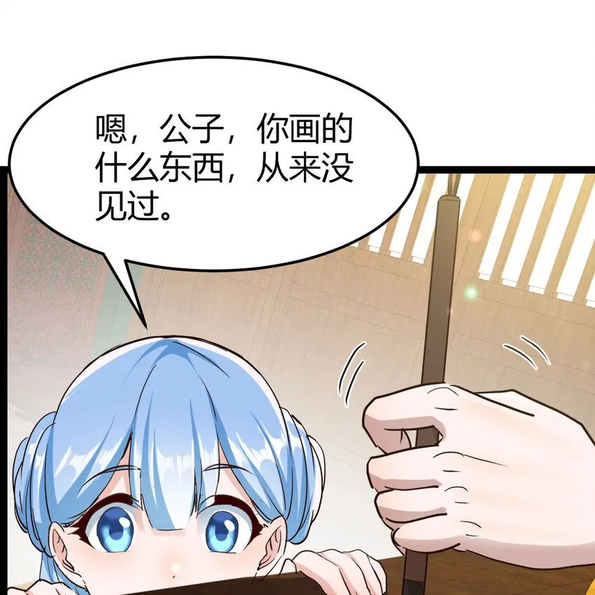 015 公子好厉害 第35页