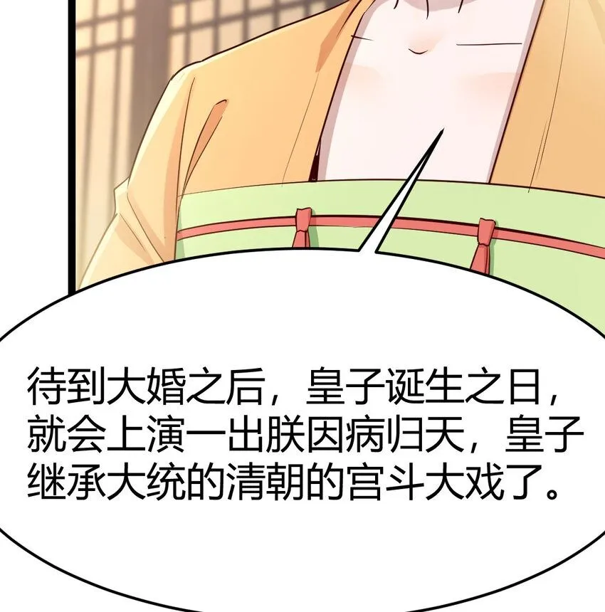013 一计不成再生一计 第50页
