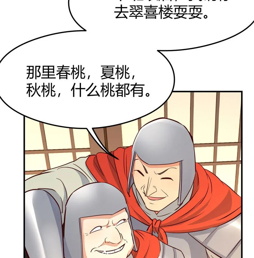 007 宫廷规矩真多 第49页