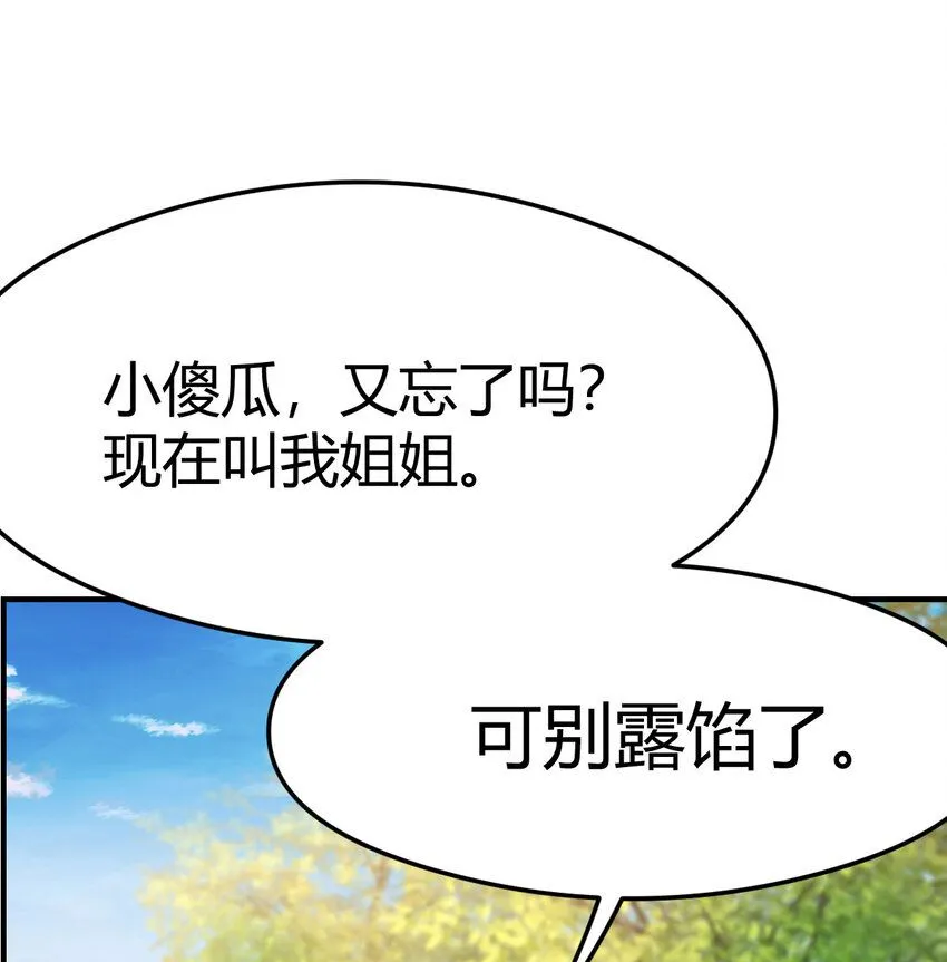 007 宫廷规矩真多 第57页