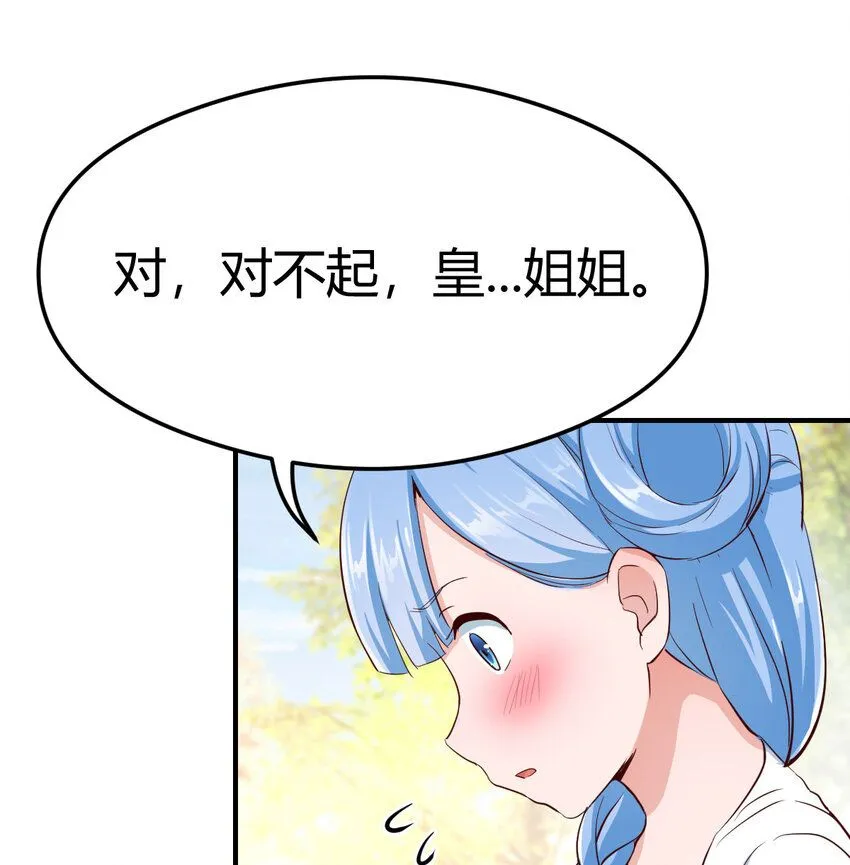 007 宫廷规矩真多 第59页
