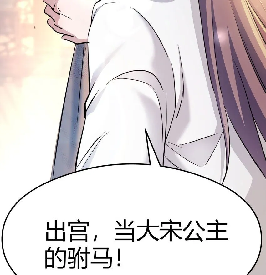 005 要去大宋选驸马 第61页