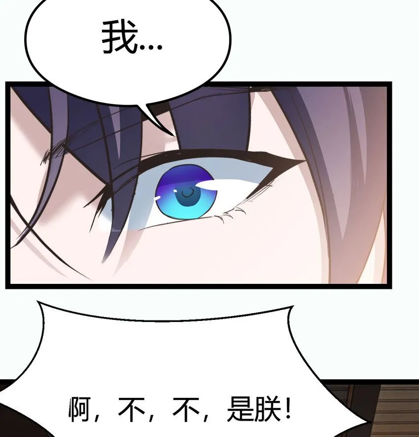 002 召个妃子谈人生 第55页
