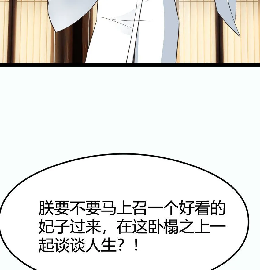 002 召个妃子谈人生 第57页