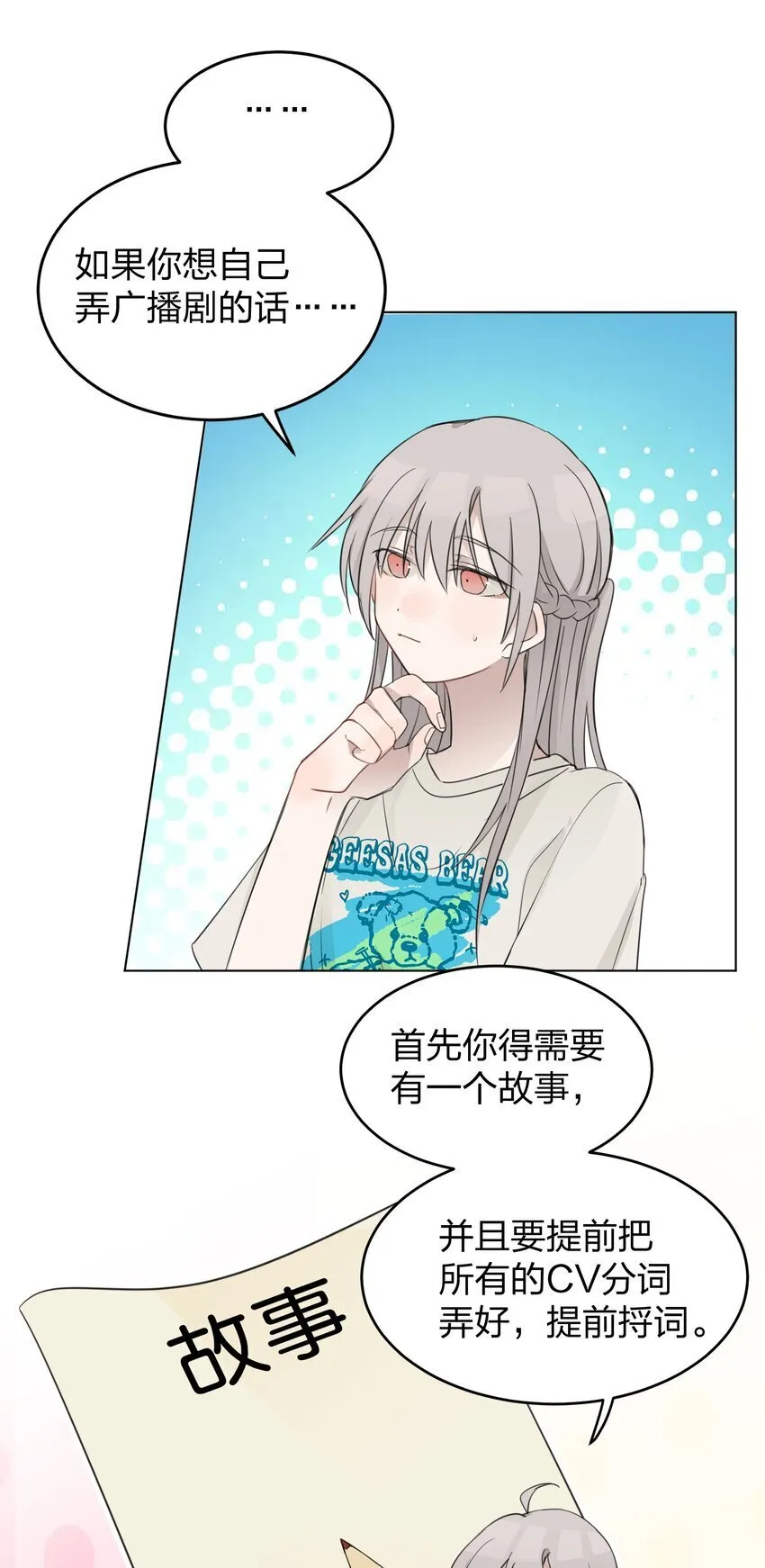 18 我不录广播剧 第4页