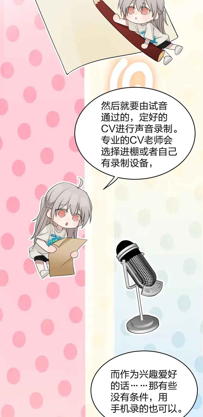 18 我不录广播剧 第5页