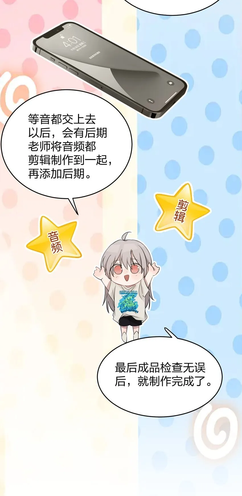 18 我不录广播剧 第6页