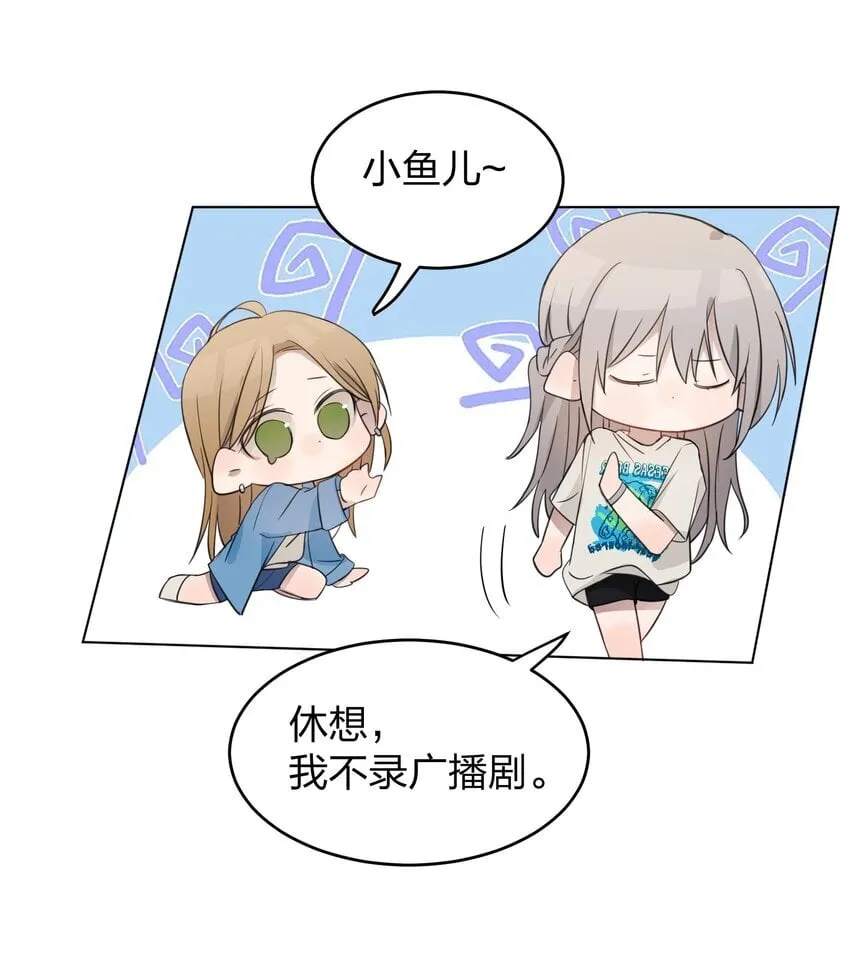 18 我不录广播剧 第10页