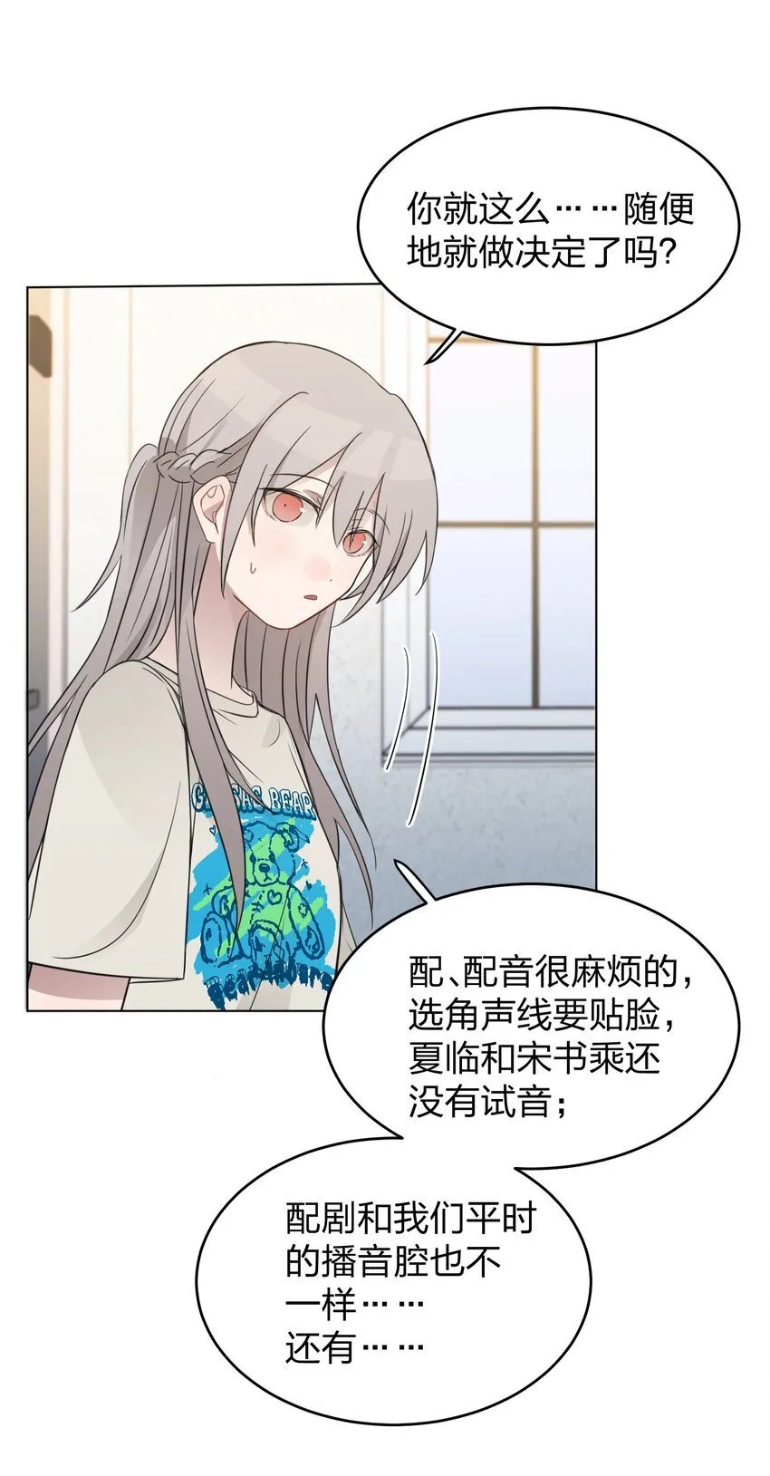 18 我不录广播剧 第13页
