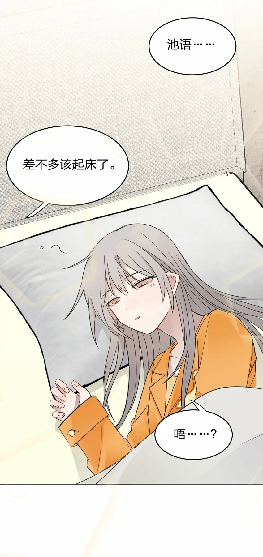 15 她是为了我，才这么早起的吗 第3页