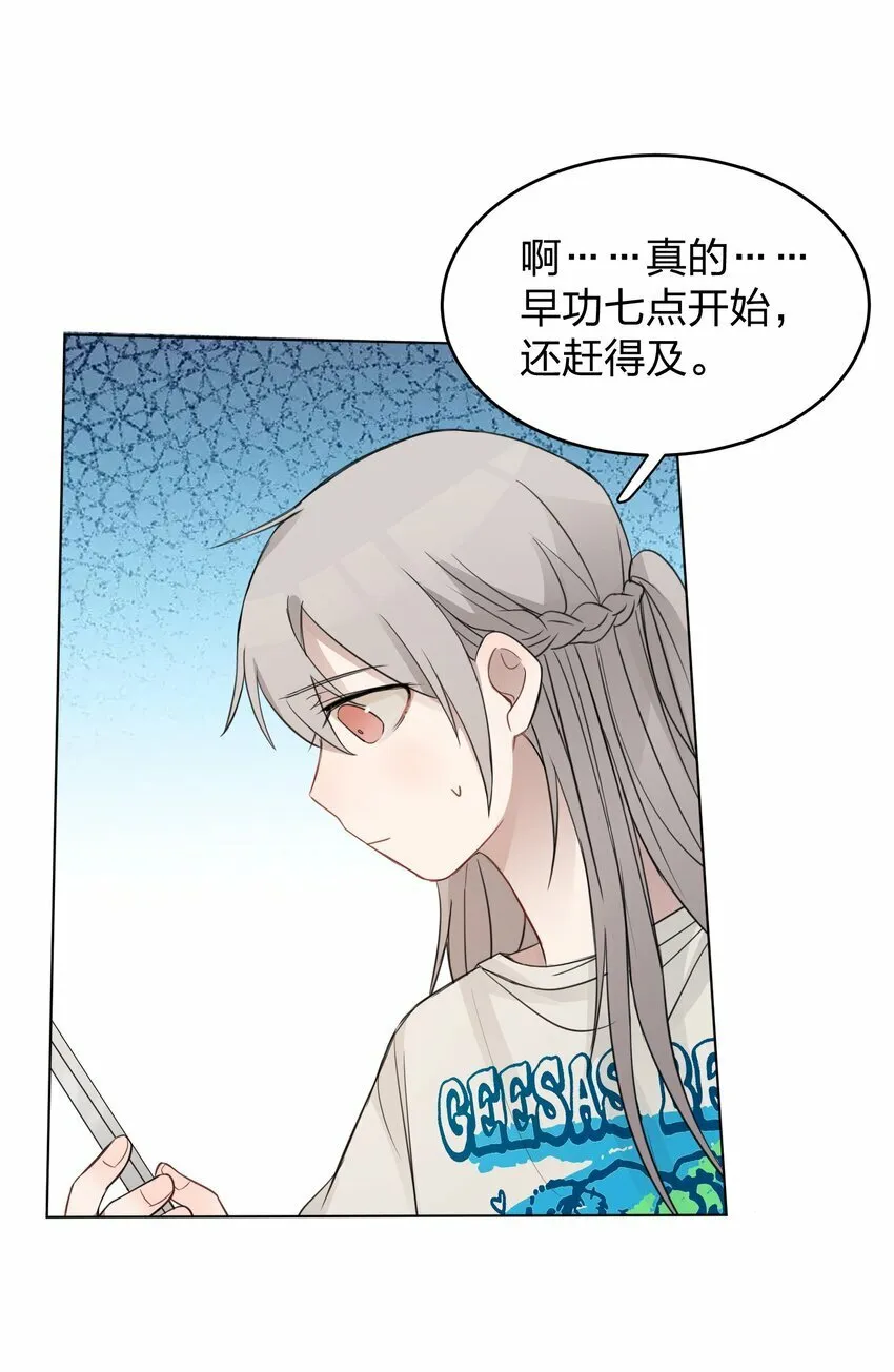 15 她是为了我，才这么早起的吗 第7页