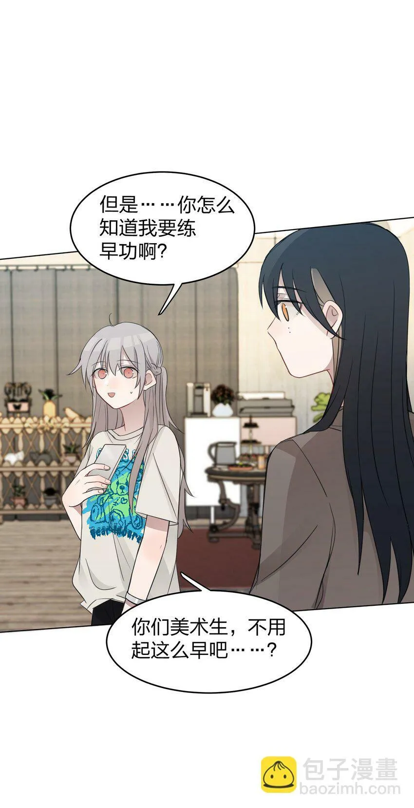 15 她是为了我，才这么早起的吗 第9页