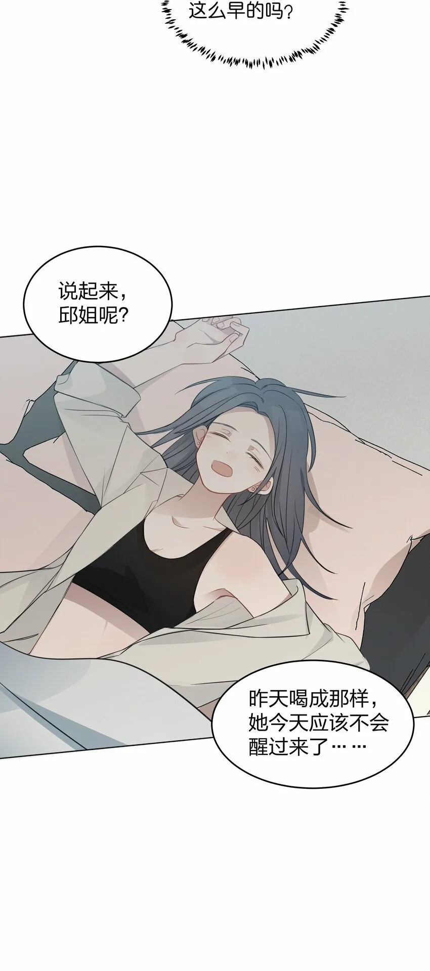 15 她是为了我，才这么早起的吗 第13页